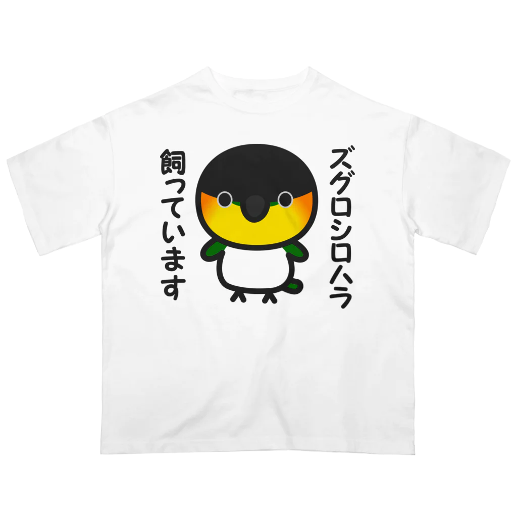 いんこ屋堂のズグロシロハラ飼っています オーバーサイズTシャツ