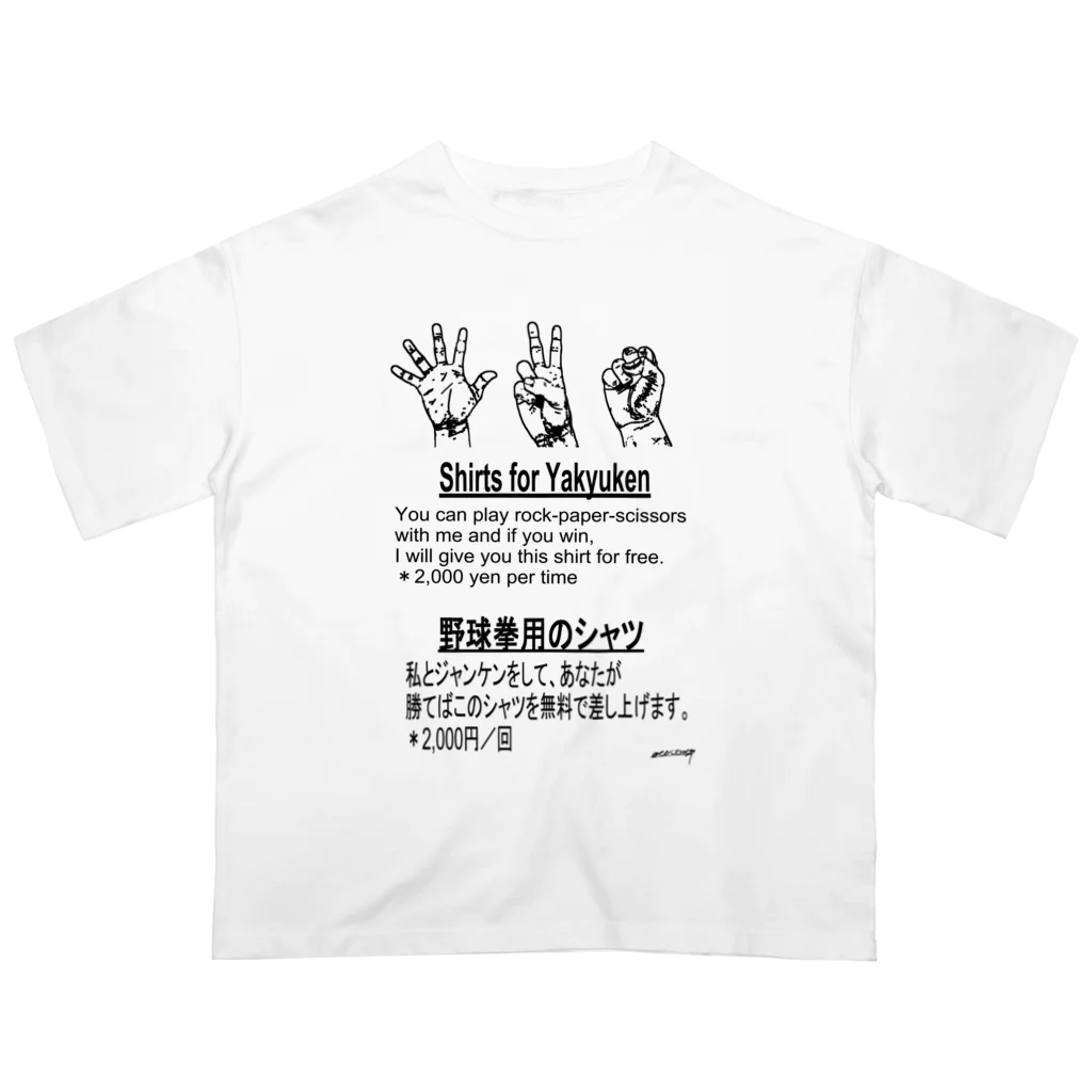 点在する展示空間の『野球拳』 オーバーサイズTシャツ