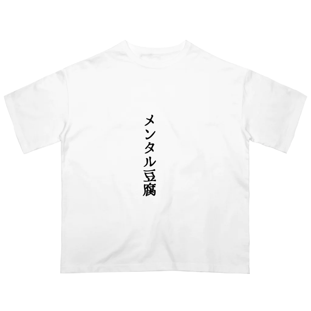 zuririのメンタル豆腐 Oversized T-Shirt