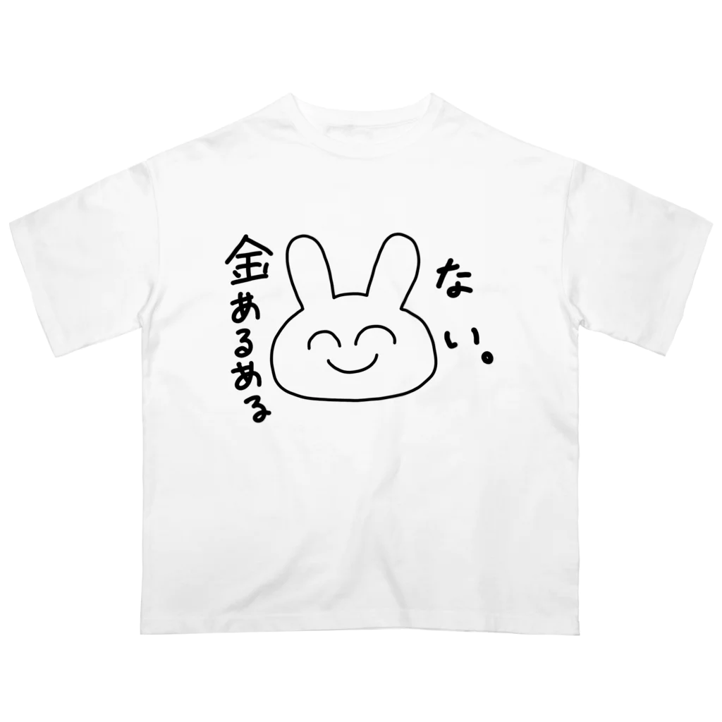 ゆるいぐっずを生み出す母の金あるある「ない。」 オーバーサイズTシャツ