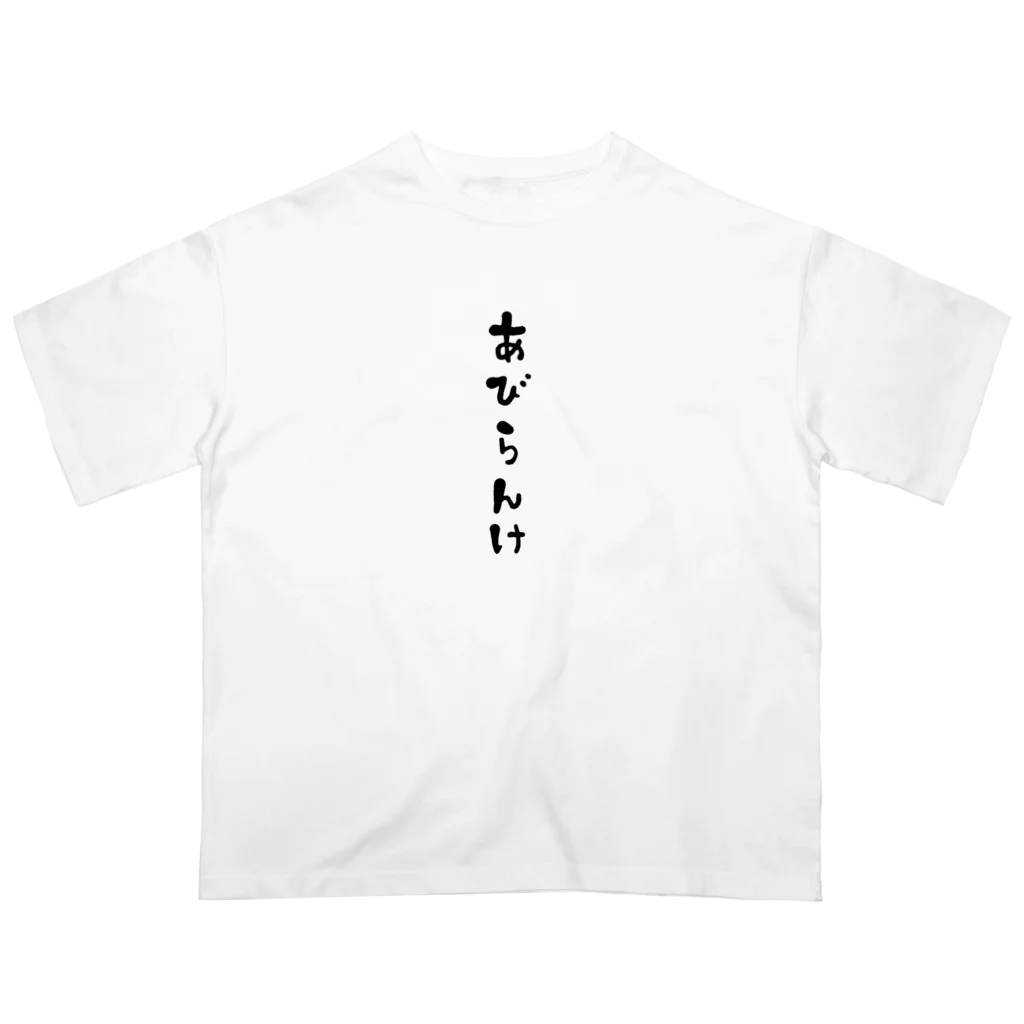 あびらんけT / Suger_LoungeのオーバーサイズTシャツ通販 あびらんけT / Suger_LoungeのオーバーサイズTシャツ通販