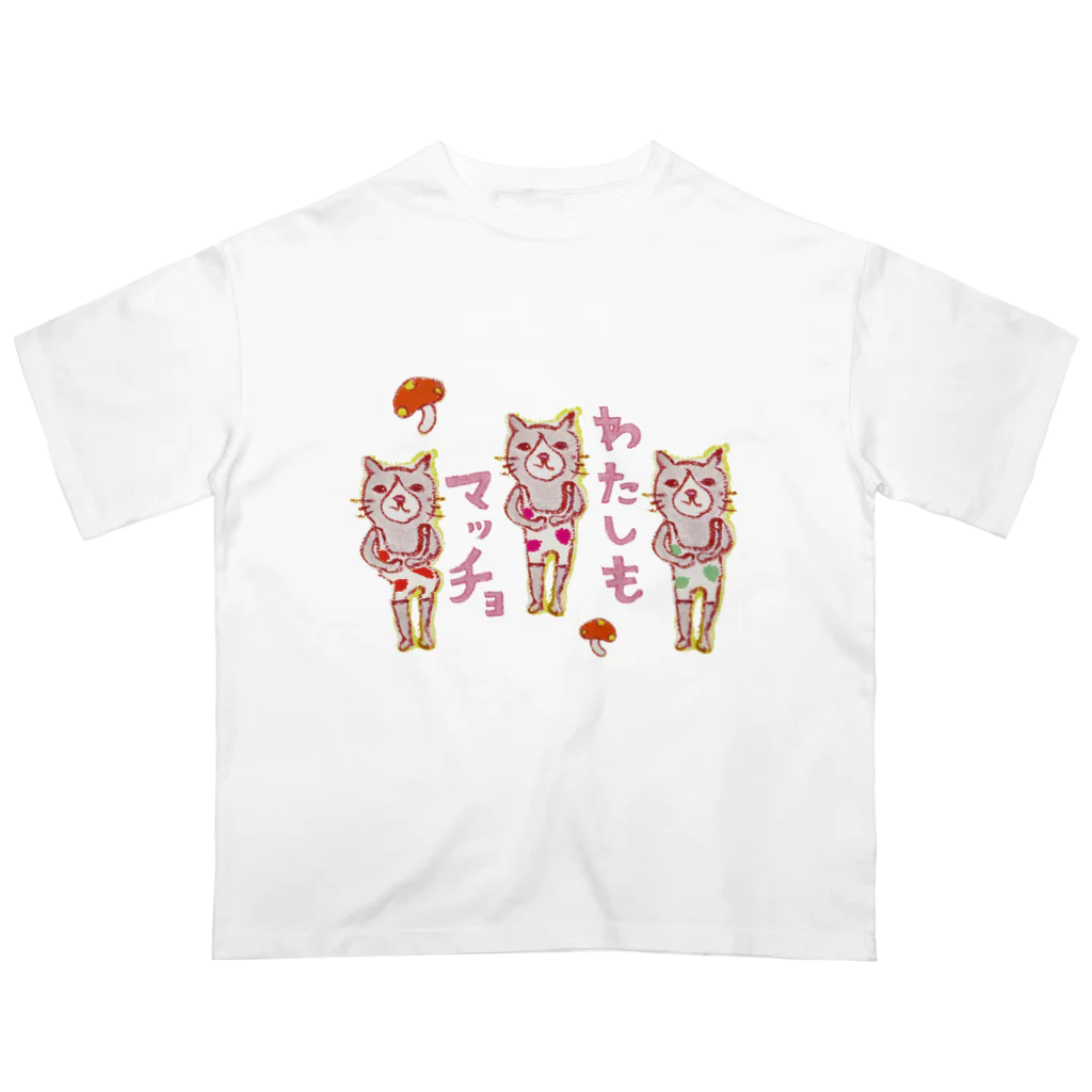 ネコのうーたんになりたいくちばしショップの「わたしもマッチョ☆」な方専用マッチョ☆ オーバーサイズTシャツ
