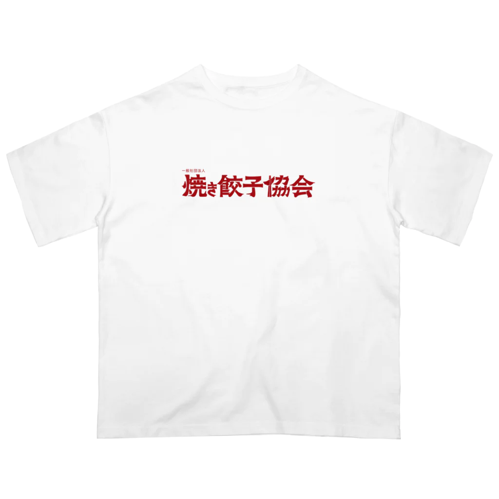 一般社団法人焼き餃子協会の焼き餃子協会ロゴ（赤） Oversized T-Shirt