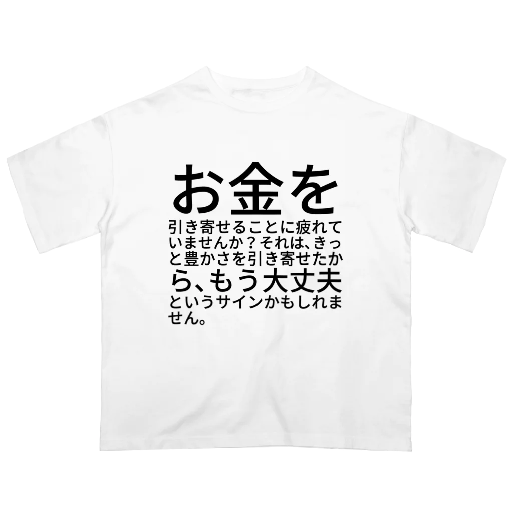 ミラくまのお金を引き寄せることに疲れていませんか？ Oversized T-Shirt