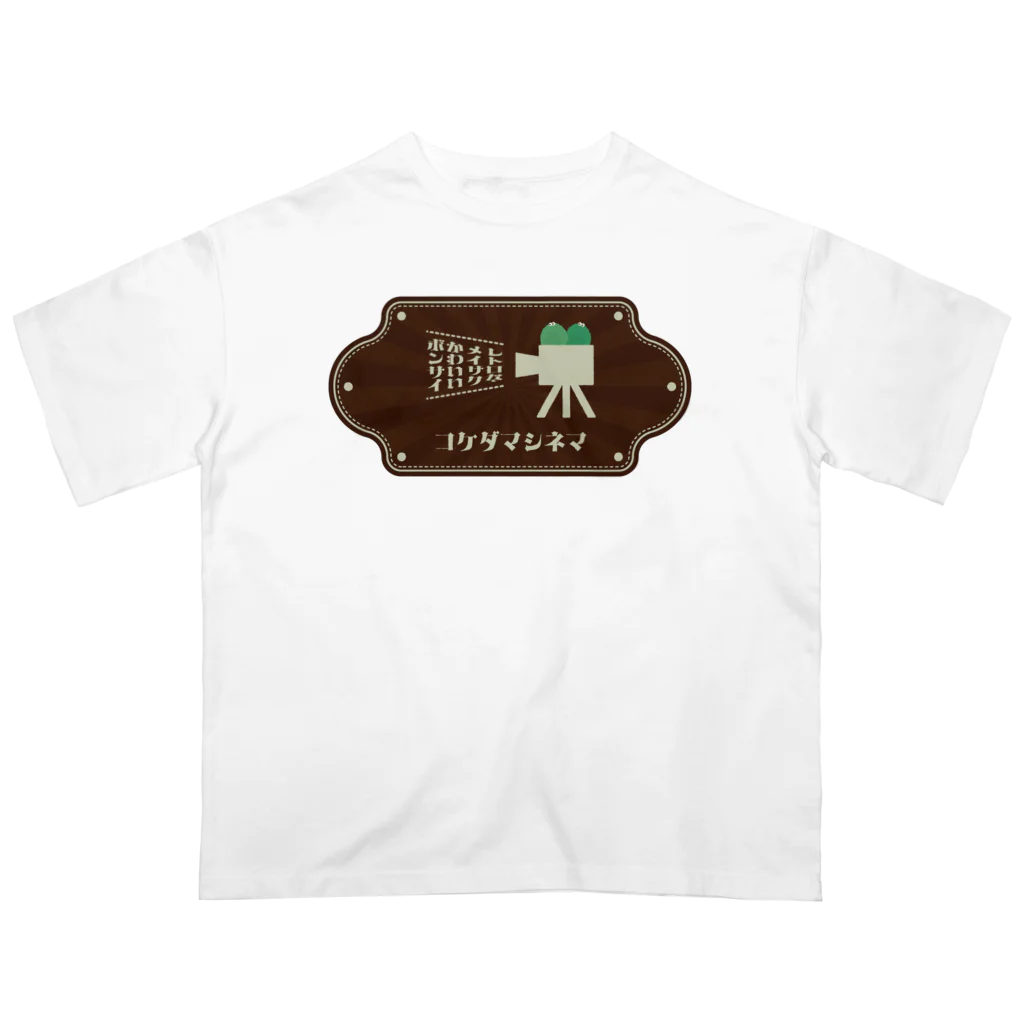 高堂玲/イラストの方の苔玉シネマ オーバーサイズTシャツ