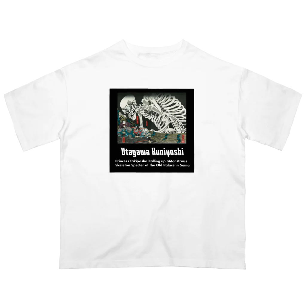 おもしろいTシャツ屋さんの歌川国芳 Utagawa Kuniyoshi 相馬の古内裏 オーバーサイズTシャツ