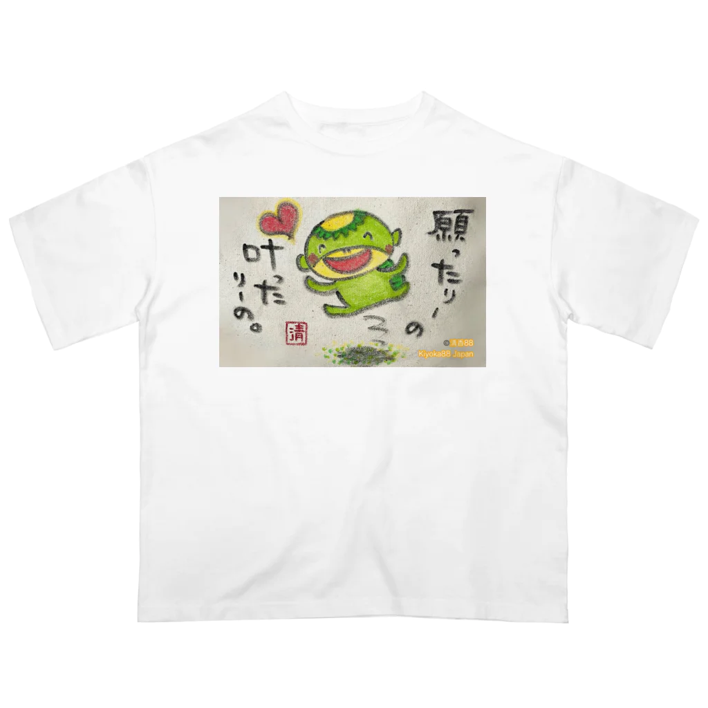 KIYOKA88WONDERLANDの願ったりーの叶ったりーの　かっぱくん。 オーバーサイズTシャツ