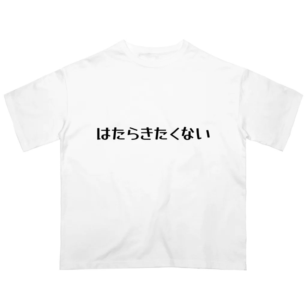 okuraokuraのはたらきたくない オーバーサイズTシャツ