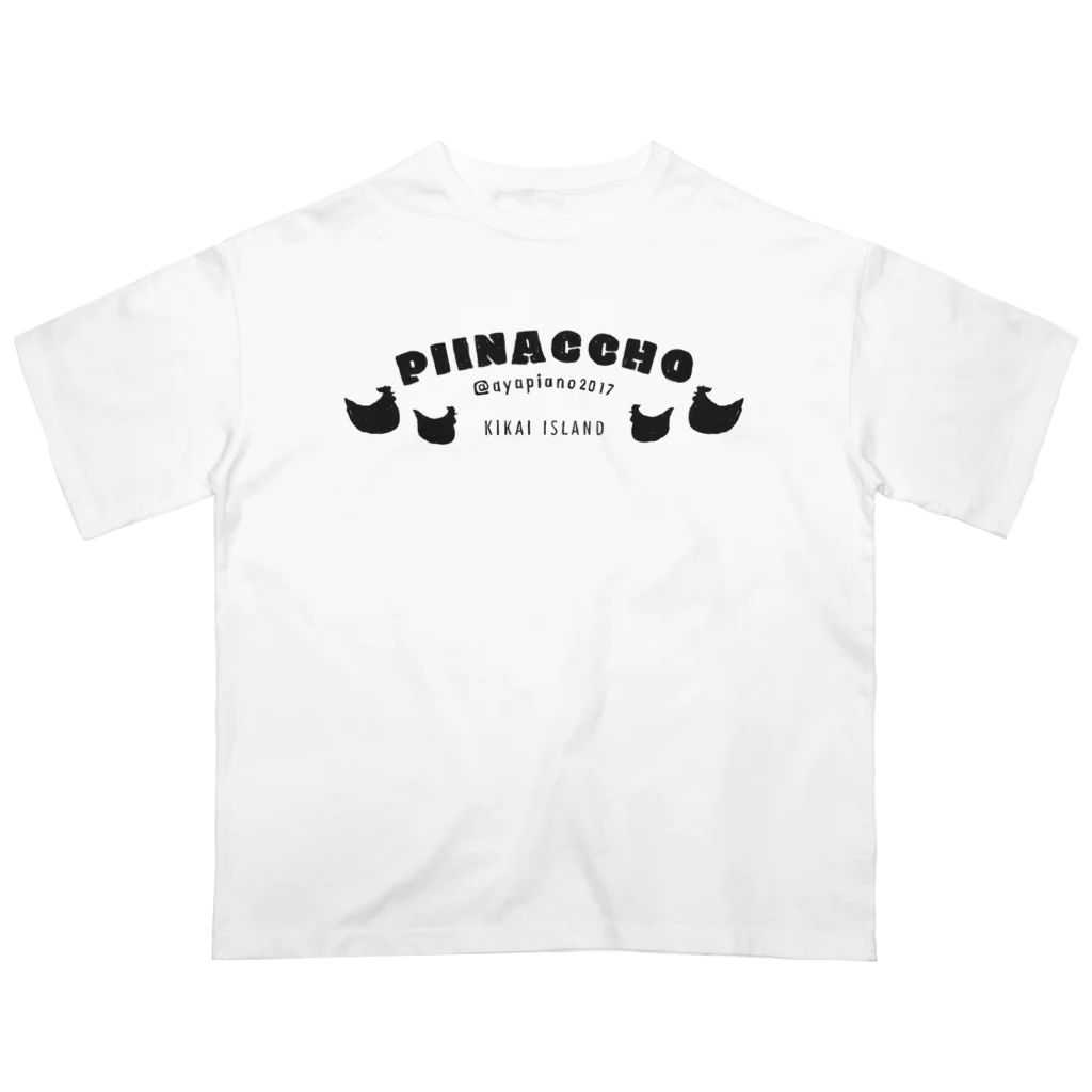 にわとりと暮らすピアノ弾きぴあやのin 喜界島　GOODSのモノトーン　PIINACCHO オーバーサイズTシャツ