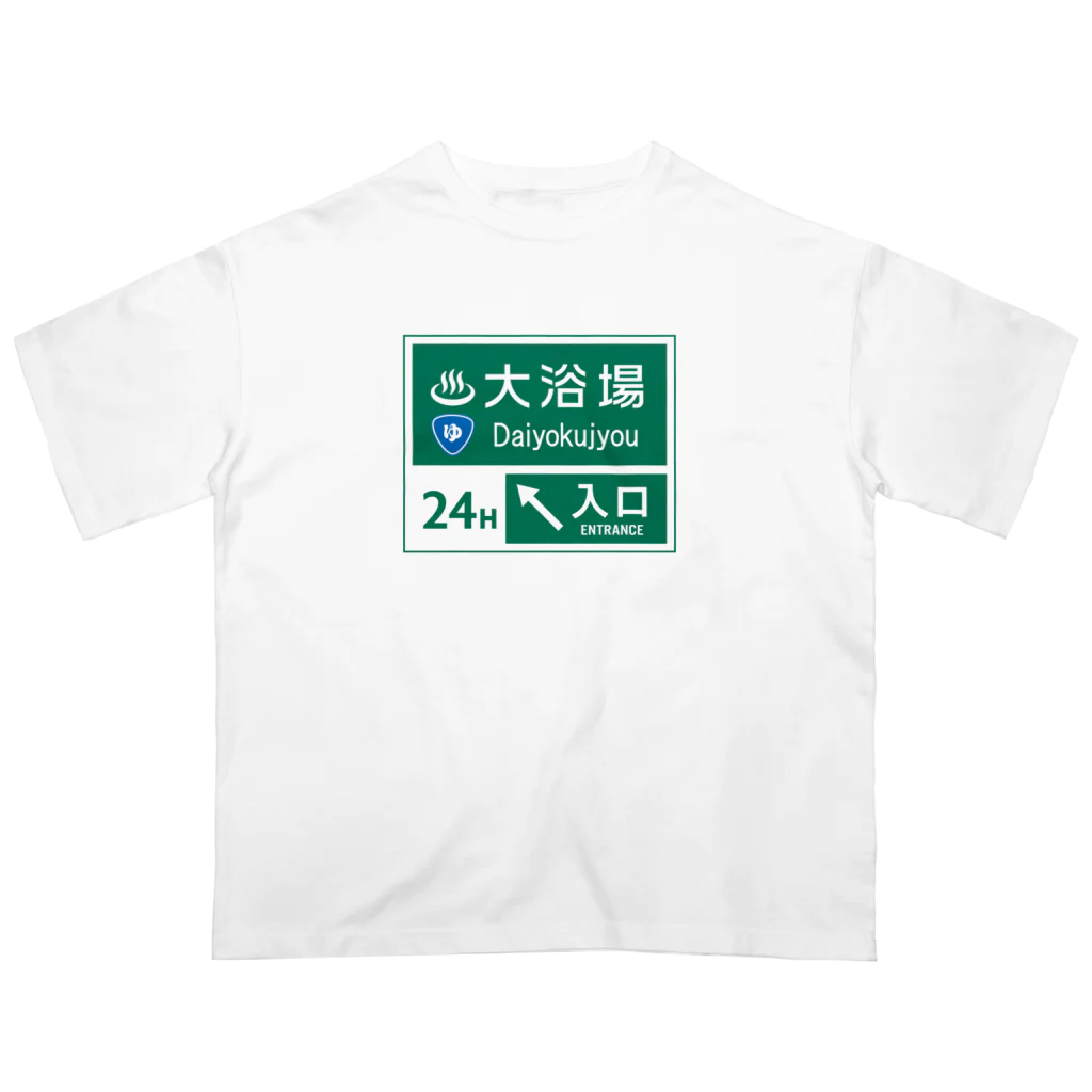 スタンダードTシャツ800円引き！4月29日(月)23時59分まで！！★kg_shopの大浴場 -道路標識- オーバーサイズTシャツ