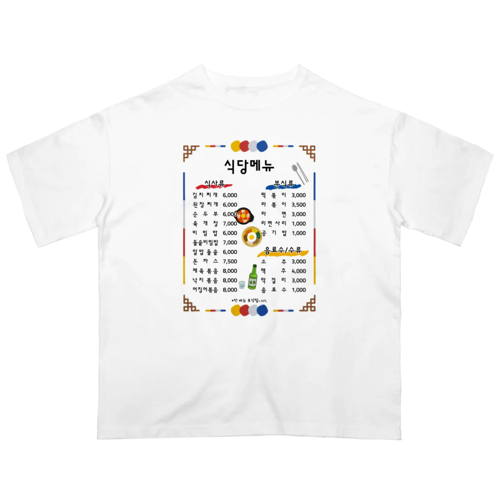 Andiamoの韓国食堂 オーバーサイズTシャツ