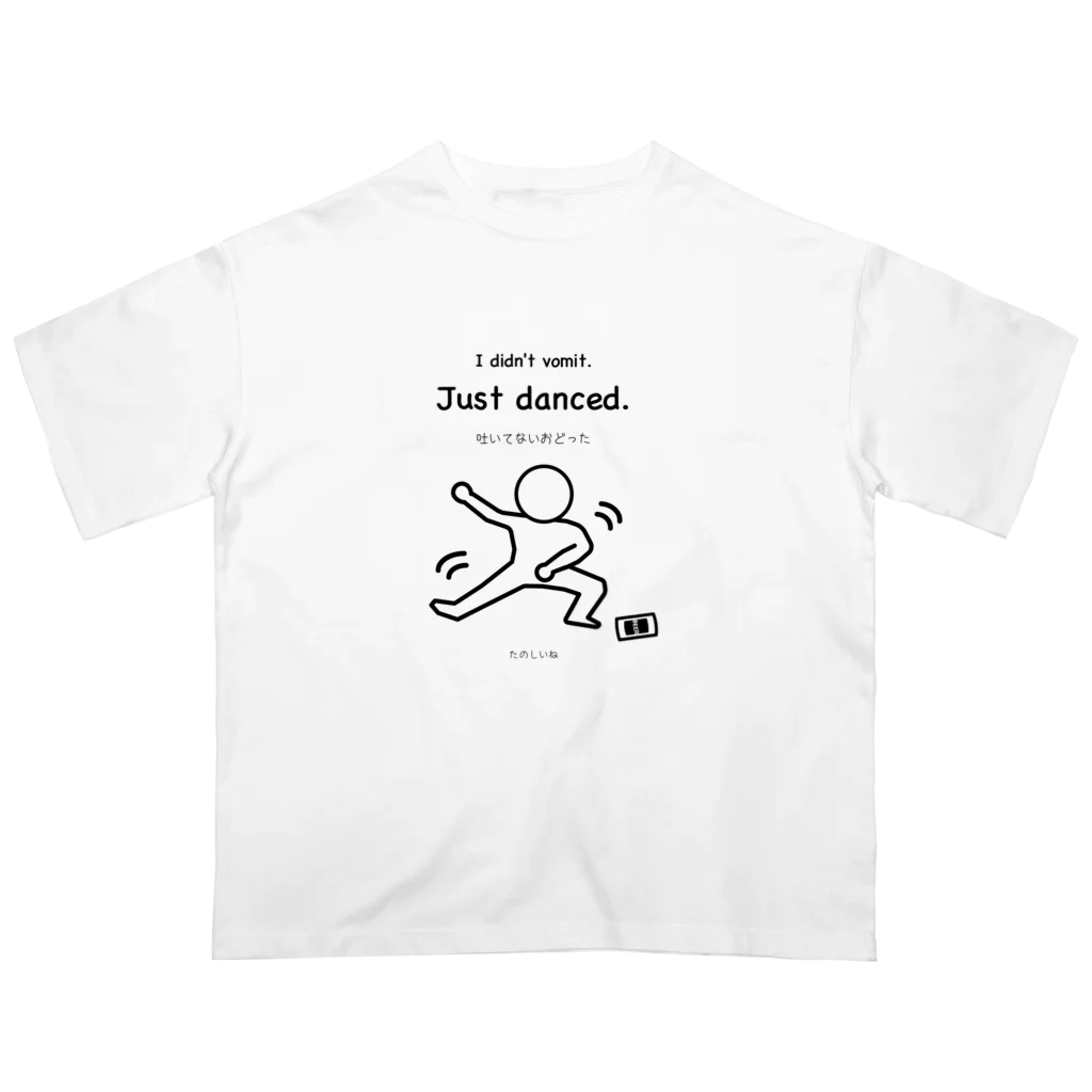 成瀬みあ🎀📢の吐いてないおどったTシャツ オーバーサイズTシャツ