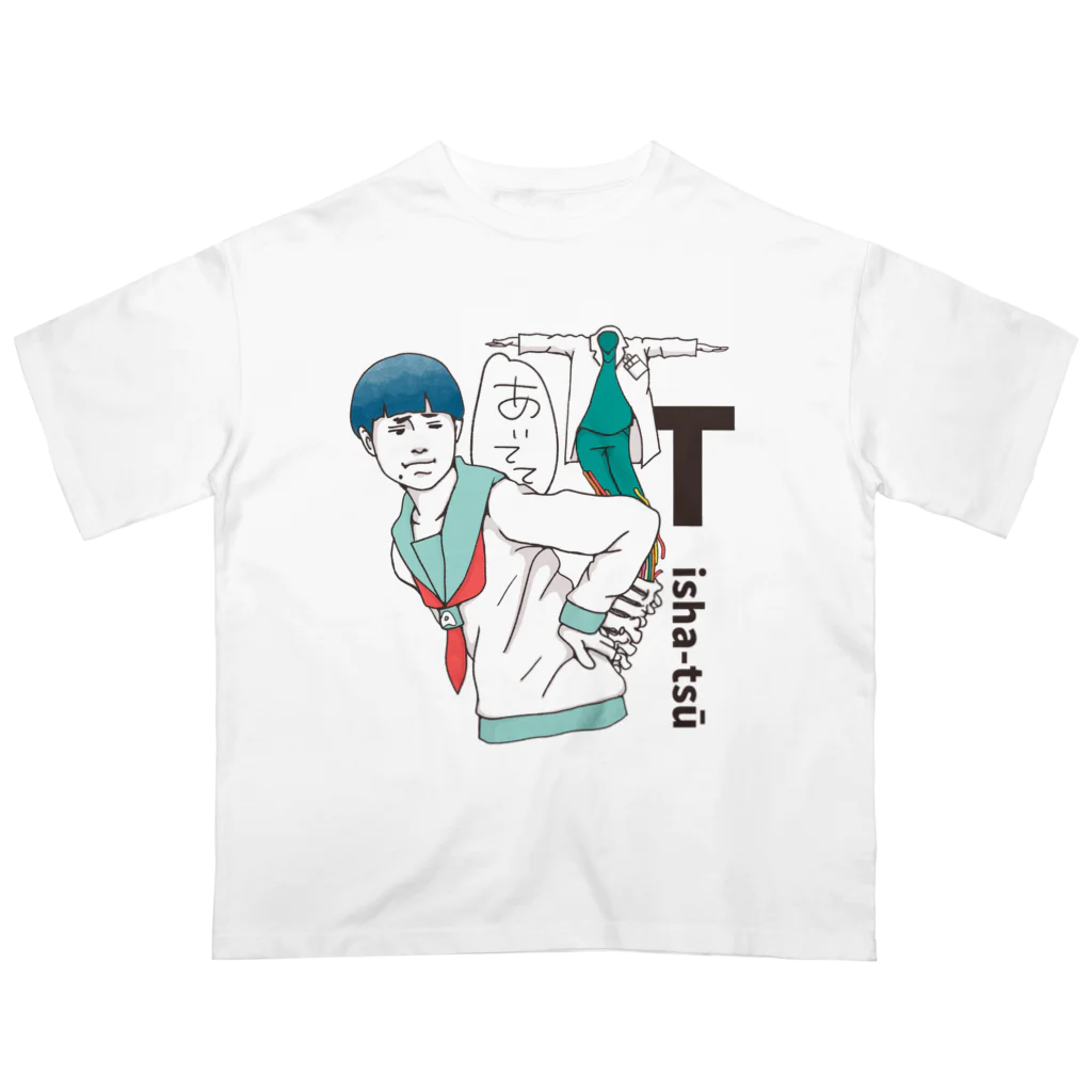 宮﨑　愛のT医者痛のTシャツ オーバーサイズTシャツ