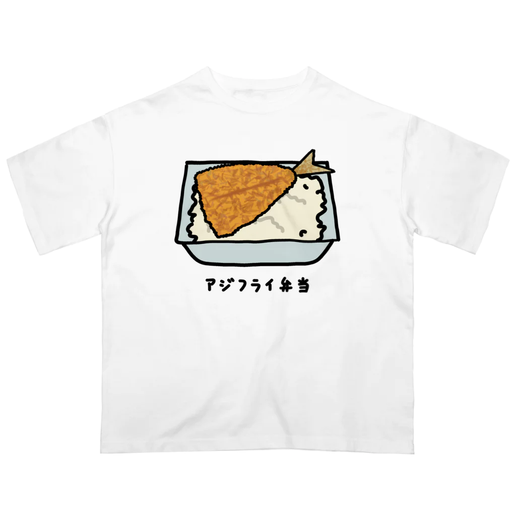 脂身通信Ｚのアジフライ弁当♪230206 オーバーサイズTシャツ
