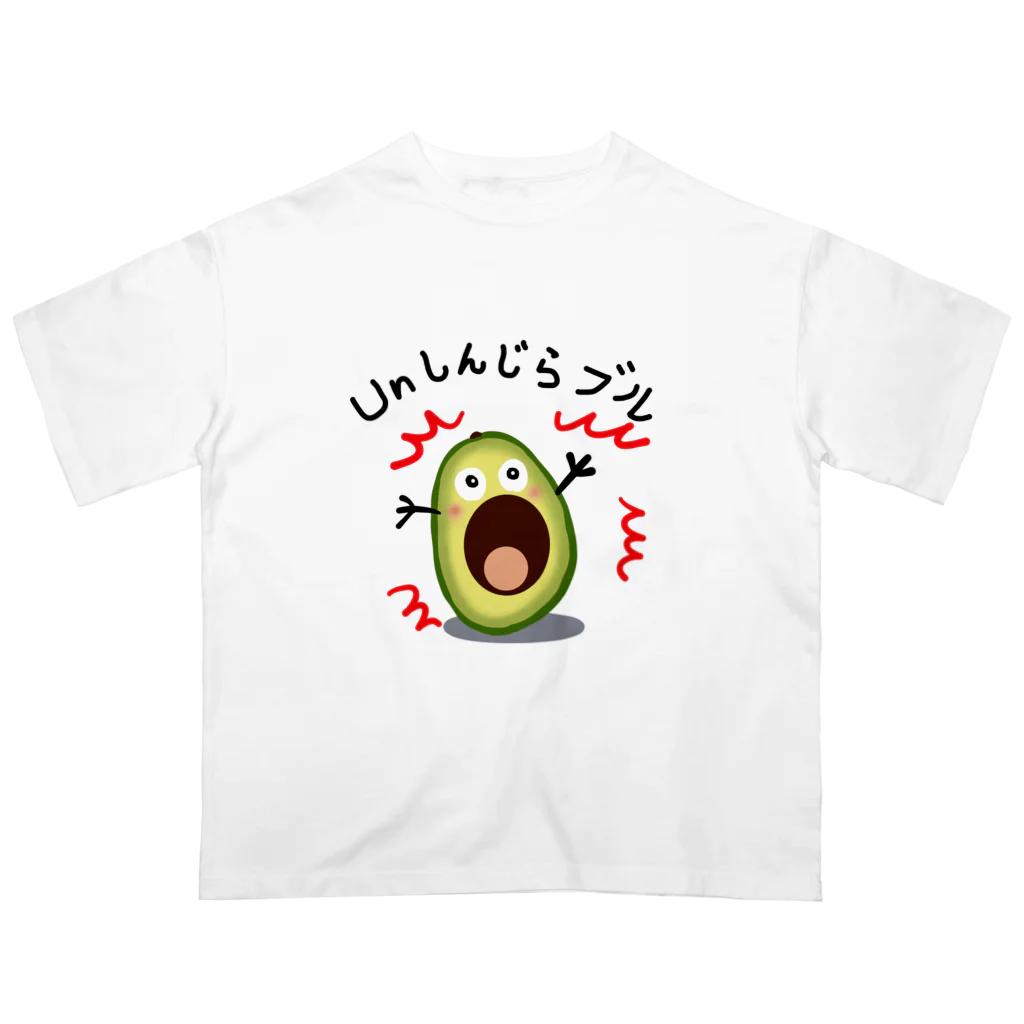 MZグラフィックスのアボカド　Unしんじらブル！ Oversized T-Shirt