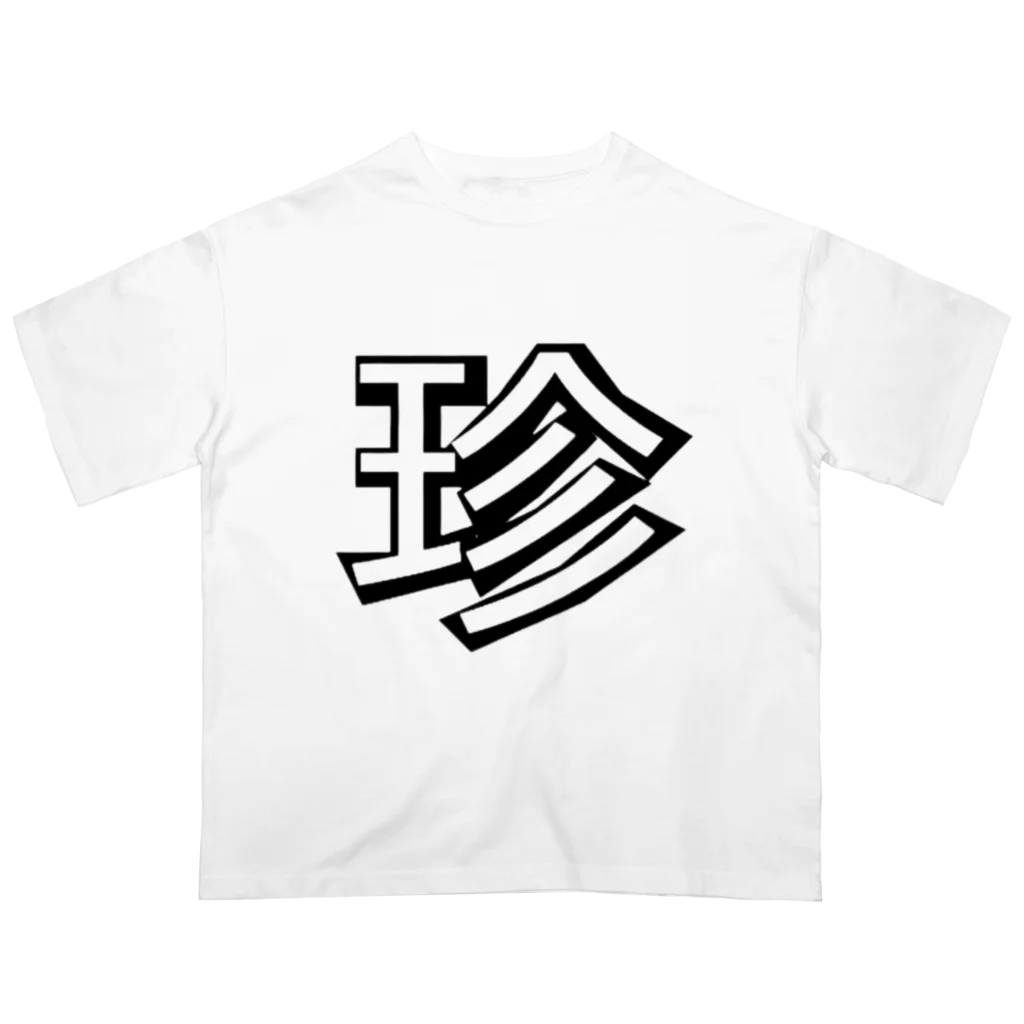 珍デラ.comの珍デラ　伝統　珍文字グッズ オーバーサイズTシャツ