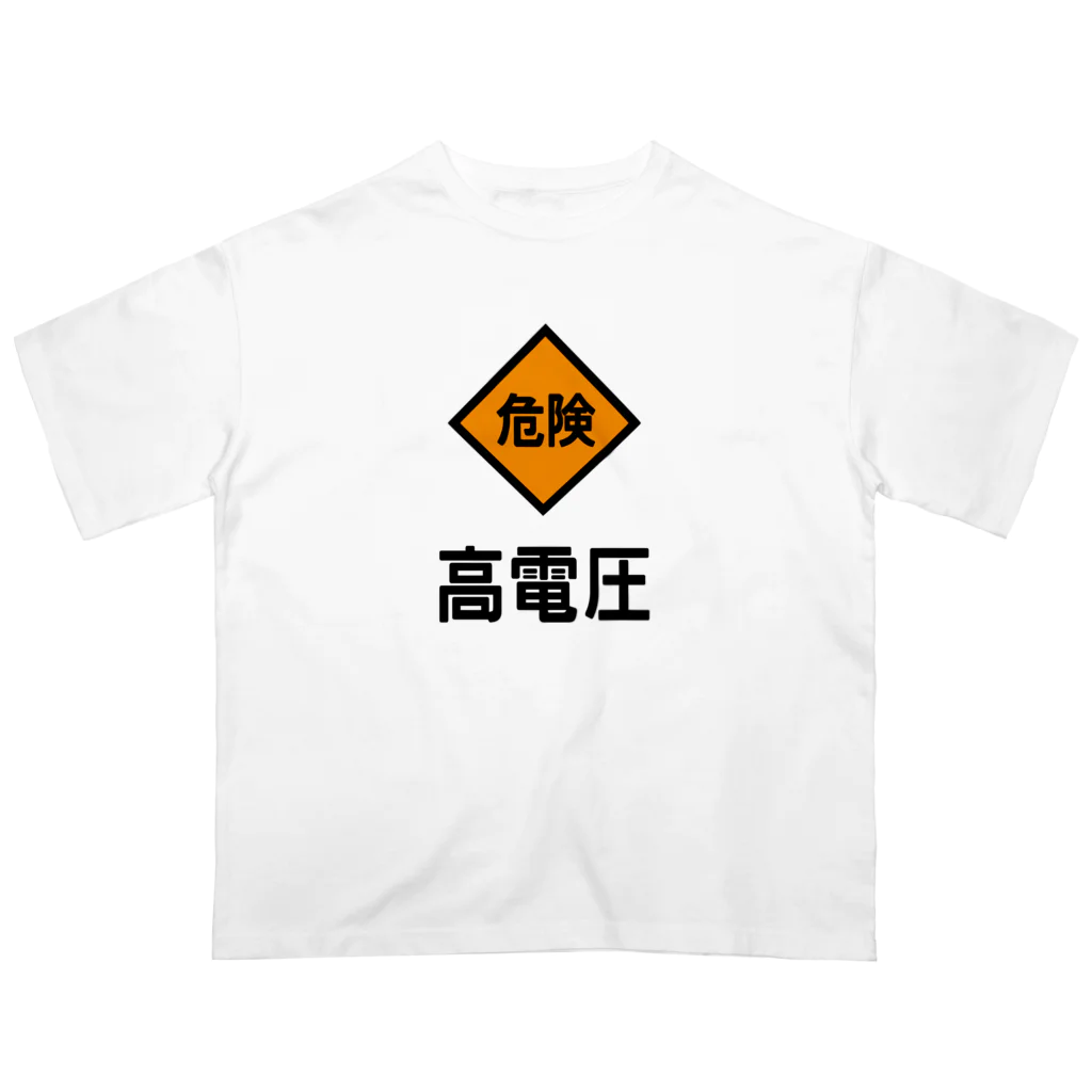 ユメデマデの高電圧 Oversized T-Shirt