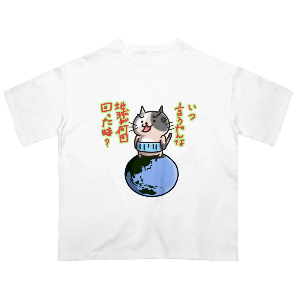 ひよこ男爵とまだむにゃんのいつ言うたんにゃん オーバーサイズTシャツ