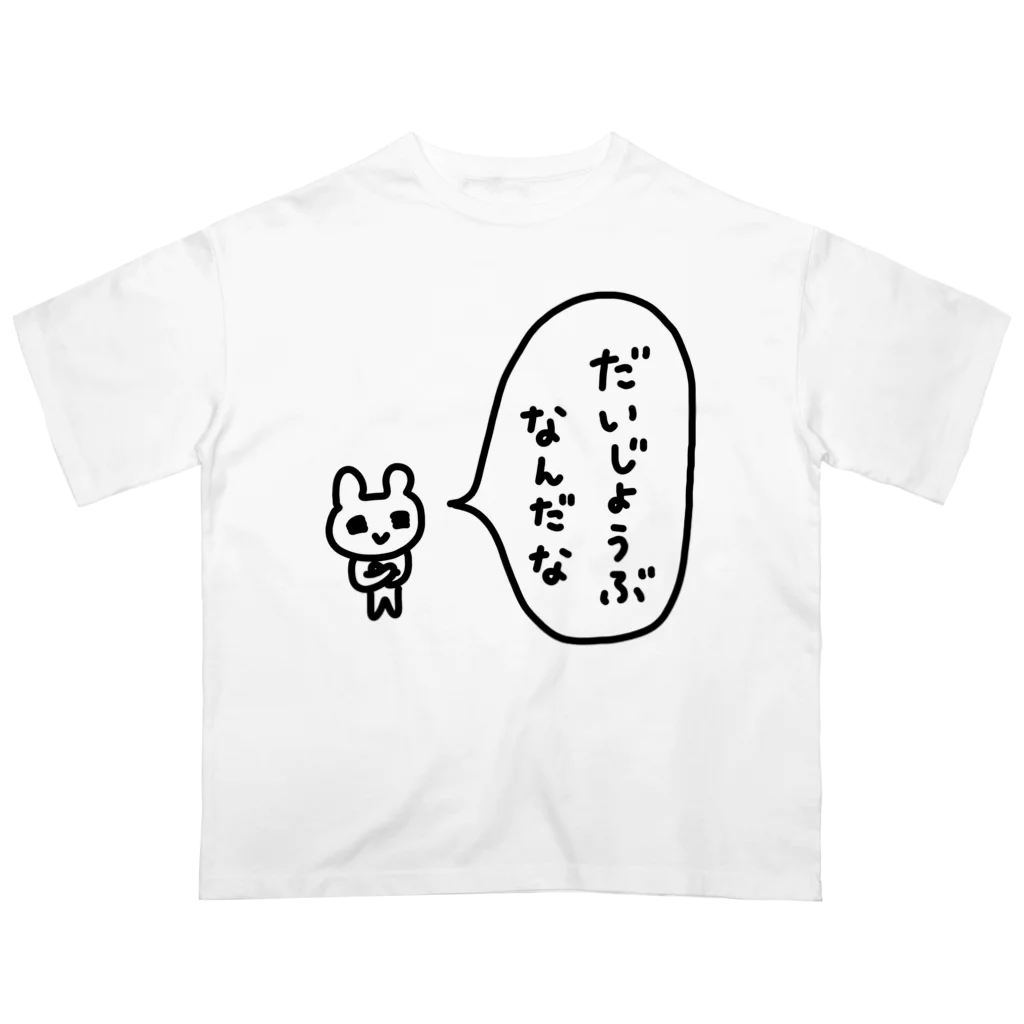 ねずみさんのブティックのだいじょうぶなんだな オーバーサイズTシャツ