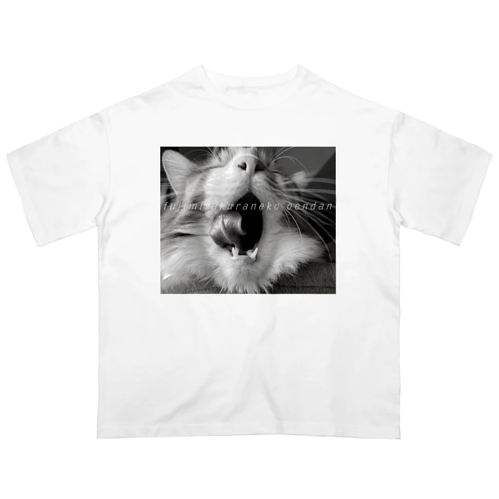 富士見さくらねこ応援団　チャリティー部の猫のあくびダイナミックTシャツ Oversized T-Shirt