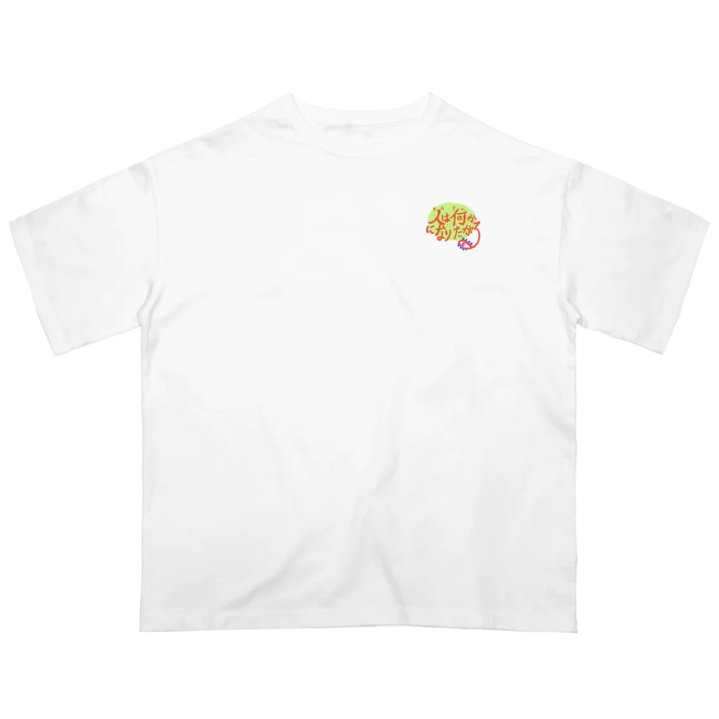 だだーん。の人は何かになりたがる オーバーサイズTシャツ