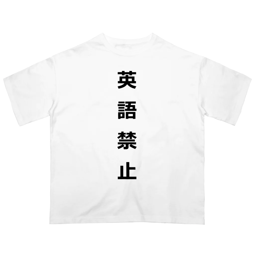 ZuRUIの英語禁止 Oversized T-Shirt