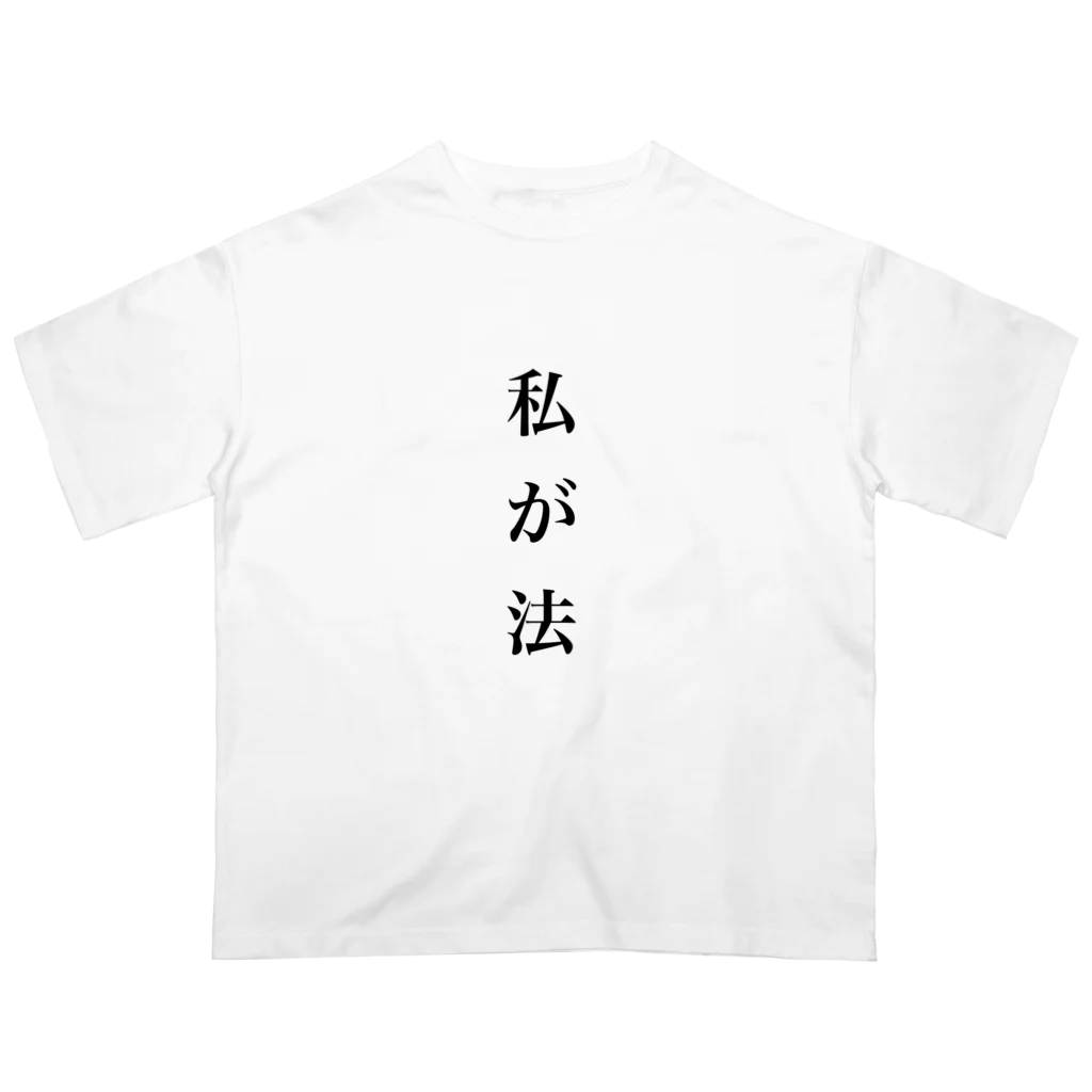 猫派の私が法 Oversized T-Shirt