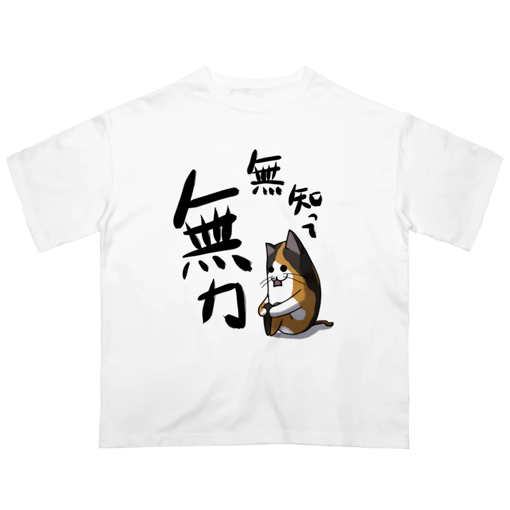 toritama05の目が死んでいる猫(無力) オーバーサイズTシャツ