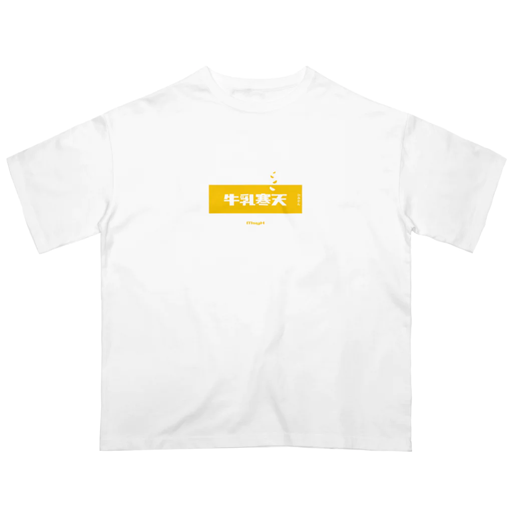 LitreMilk - リットル牛乳の牛乳寒天みかん (Mikan and Milk Agar) オーバーサイズTシャツ