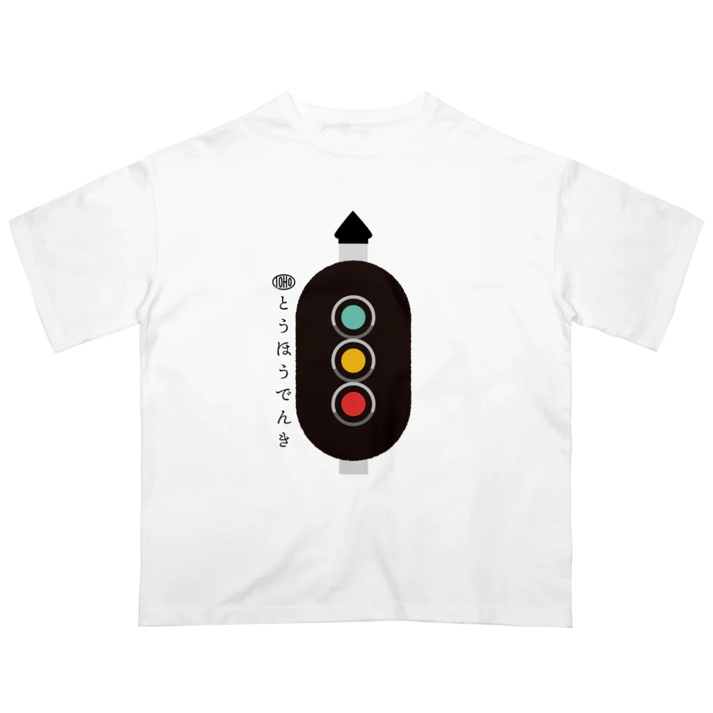 東邦電機工業 official shopの東邦人気製品イラスト 色灯信号機 オーバーサイズTシャツ