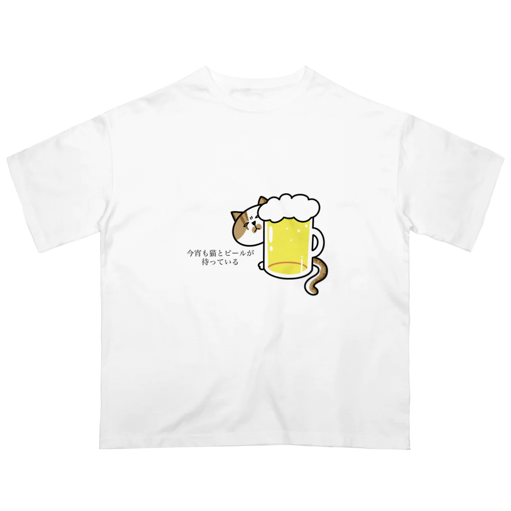 かんげんみつごの今宵も猫とビールが待っている オーバーサイズTシャツ