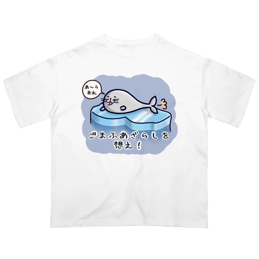 ひよこ男爵とまだむにゃんのごまふあざらにゃん Oversized T-Shirt