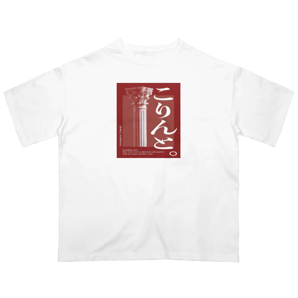 goemon-maeのこりんと（azuki) Oversized T-Shirt