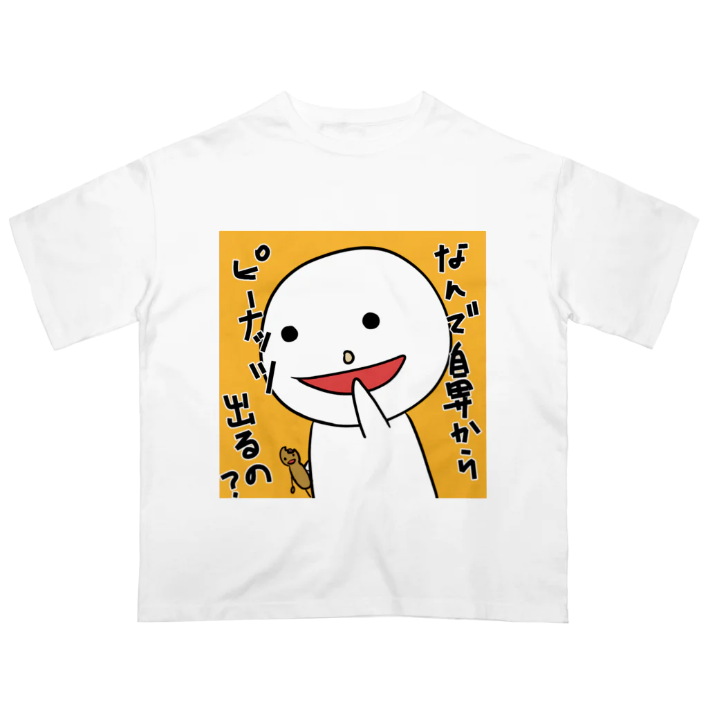 みなっとおの鼻からピーナッツ オーバーサイズTシャツ