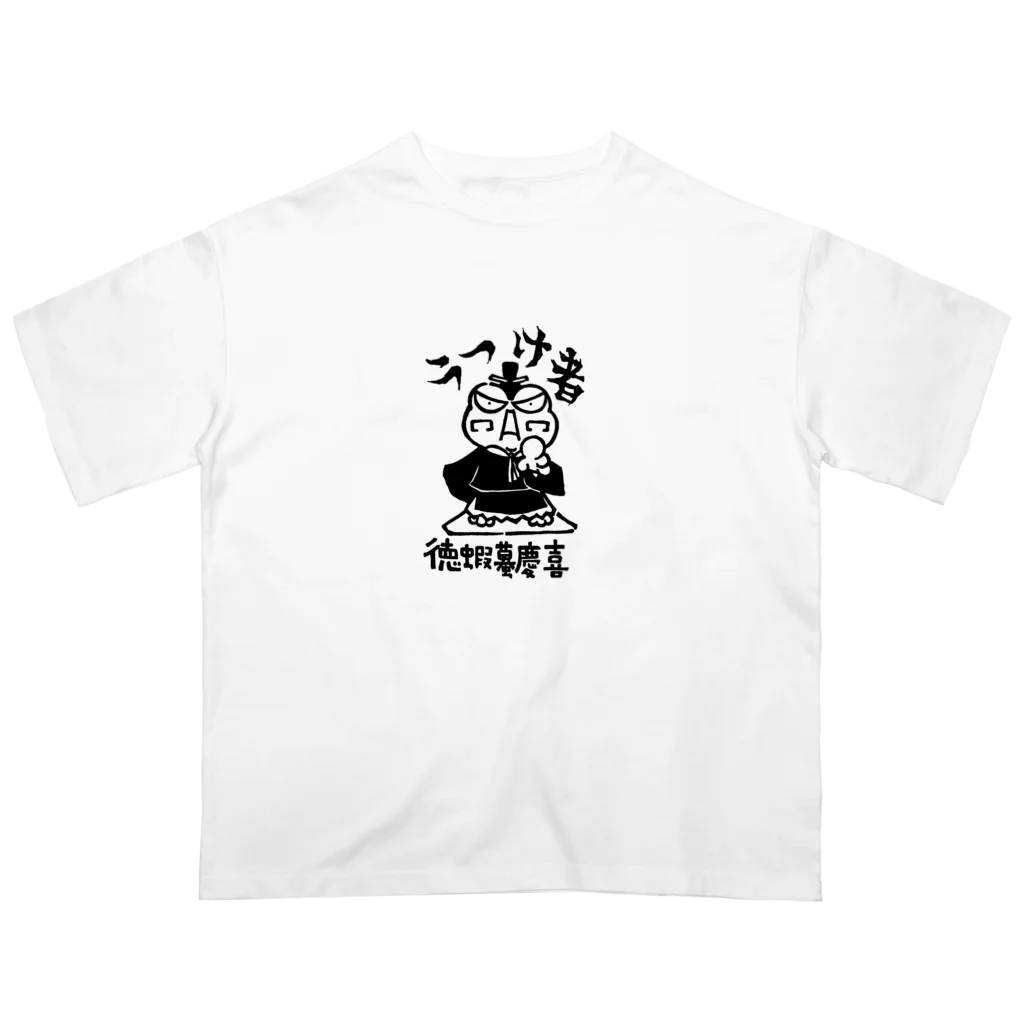 カリツォーの徳蝦蟇慶喜 オーバーサイズTシャツ