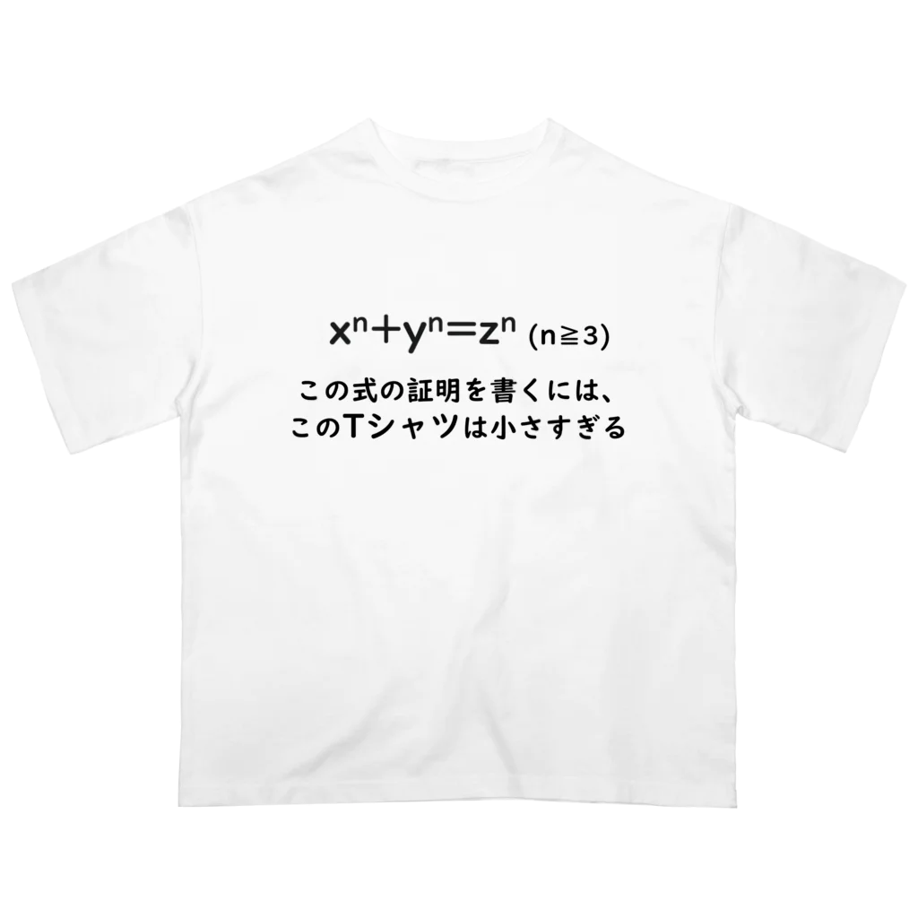 自然の画像のフェルマーの最終定理　Tシャツ オーバーサイズTシャツ