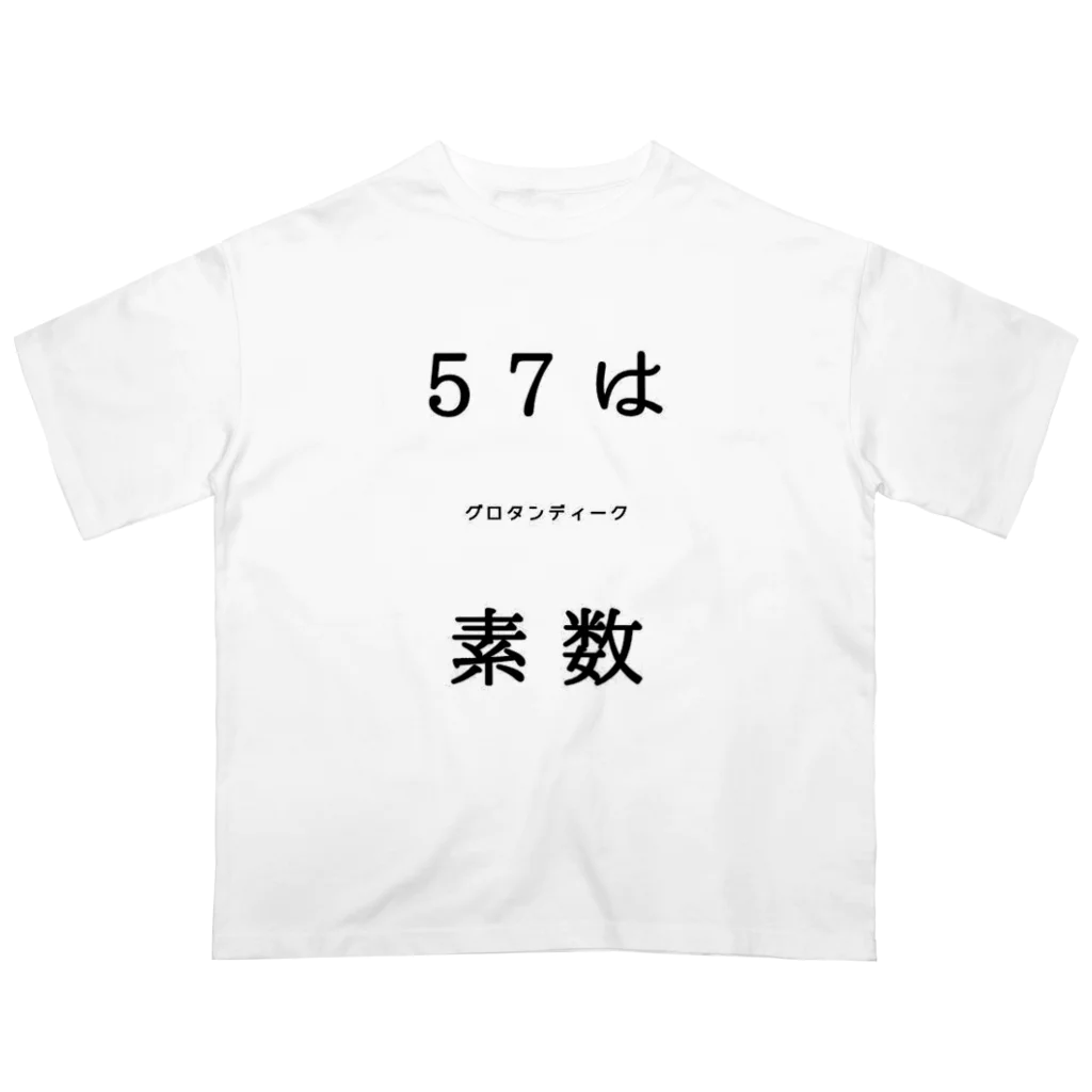 みけの57は素数Tシャツ オーバーサイズTシャツ