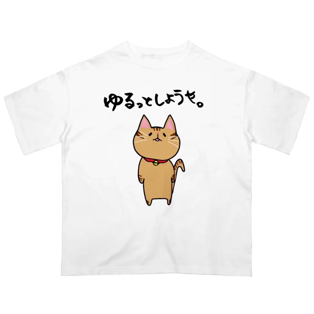 ｉｓｈё☆のゆるっとしようや。にゃんこ オーバーサイズTシャツ