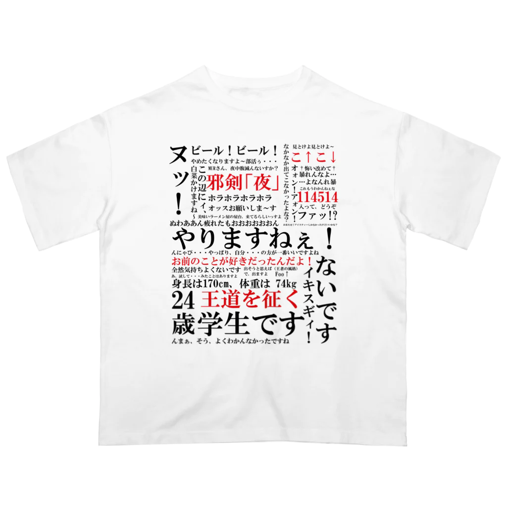 HechimacのYJSNPI（野獣先輩）語録 オーバーサイズTシャツ