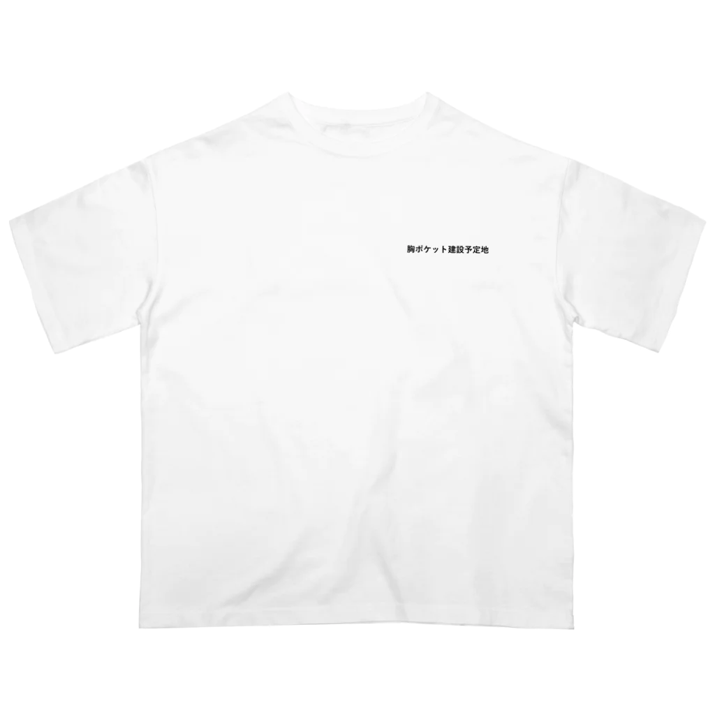 Ma  Delicoの胸ポケット建設予定地 Oversized T-Shirt