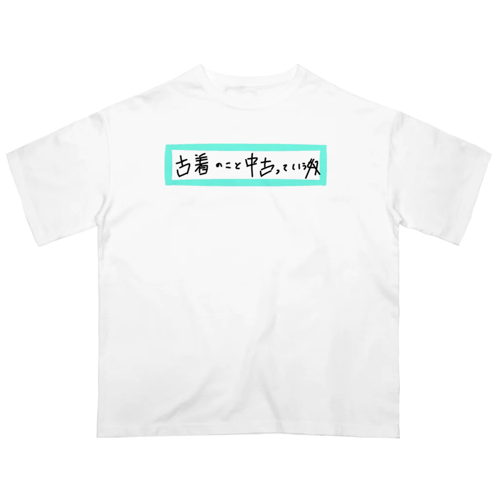 トゥースさんのお店の古着のこと中古っていう奴！！ Oversized T-Shirt