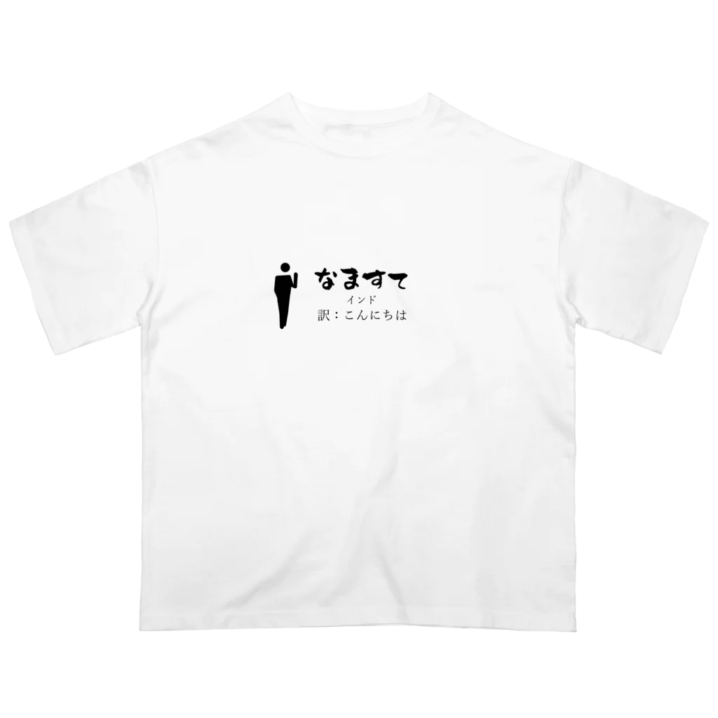 world-greetingsのインドのあいさつこんにちは オーバーサイズTシャツ