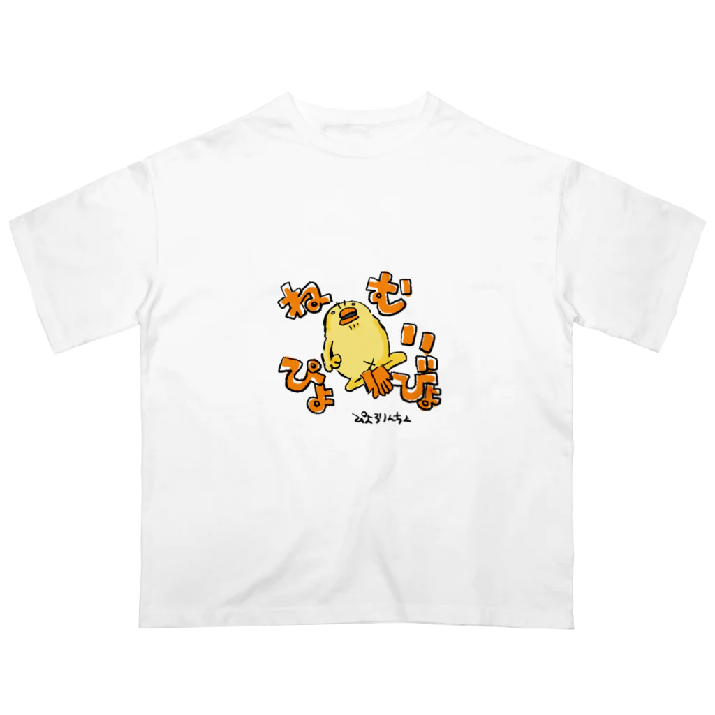 ぴょろりんちょ🐤のひよこ人間ぴよがねむいぴょ オーバーサイズTシャツ