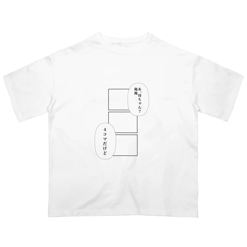 Itototoの4コマ詐欺 オーバーサイズTシャツ