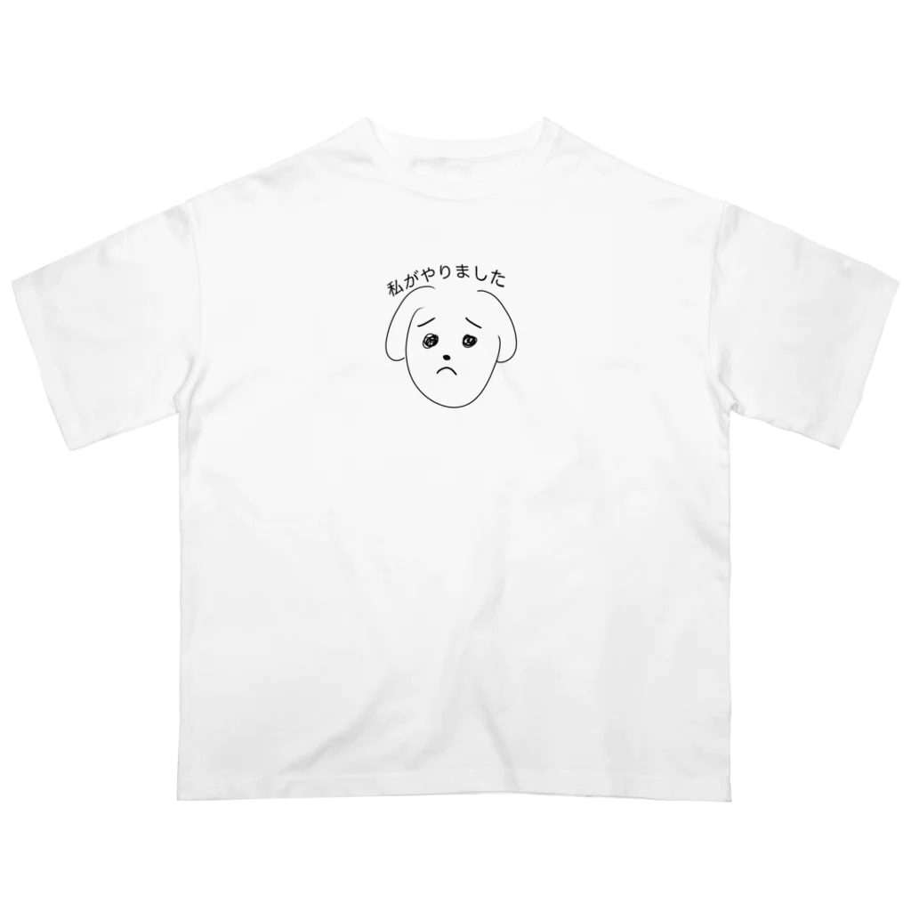 qwwの自白する犬。 オーバーサイズTシャツ