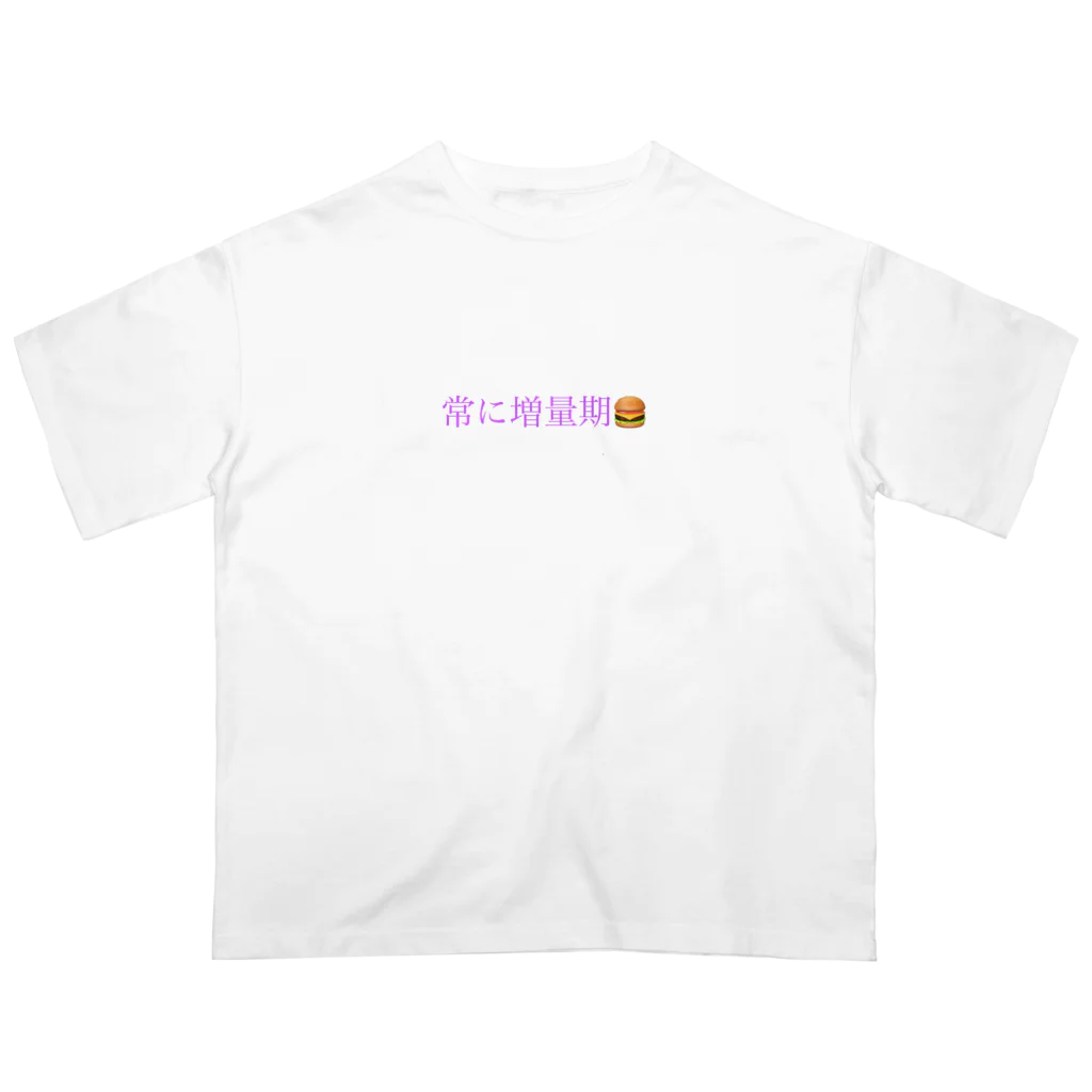 マイペース人生のマイペース野郎 オーバーサイズTシャツ