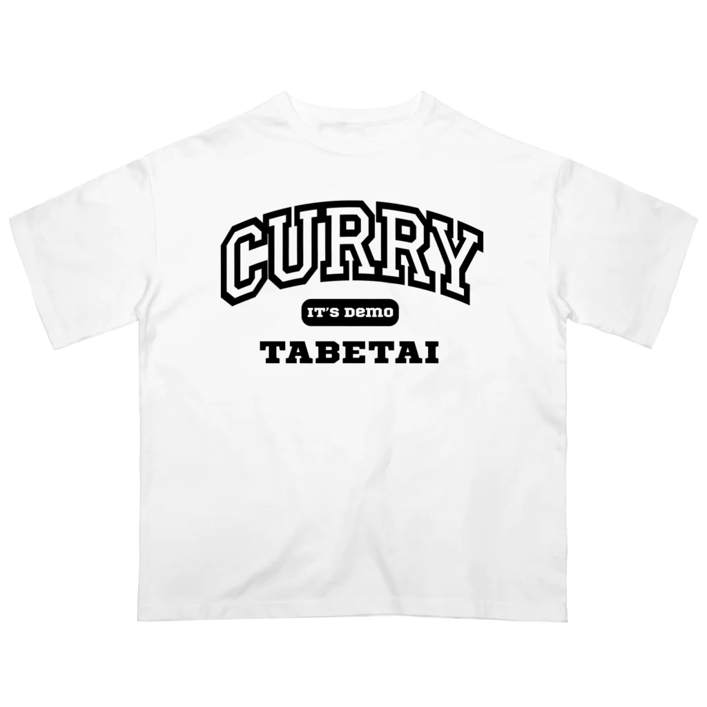 餃子食べたいのいつでもカレー食べたい オーバーサイズTシャツ