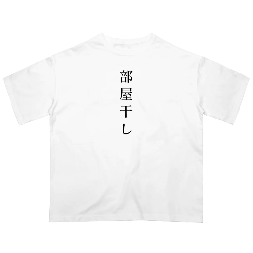 ZuRUIの部屋干し オーバーサイズTシャツ