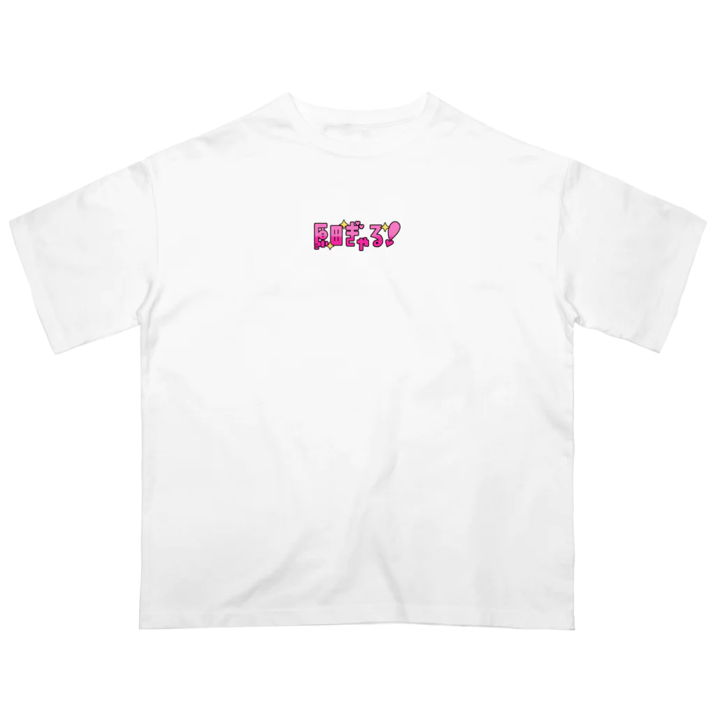 PRONEET SHOP ﾃﾞｼﾞﾀﾙ支店の原田ぎゃる オーバーサイズTシャツ