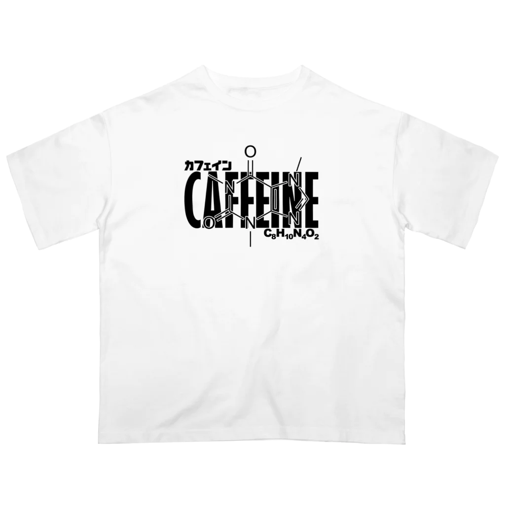 アタマスタイルの化学Tシャツ：カフェイン：コーヒー：紅茶：化学構造・分子式：科学：学問：理系 オーバーサイズTシャツ